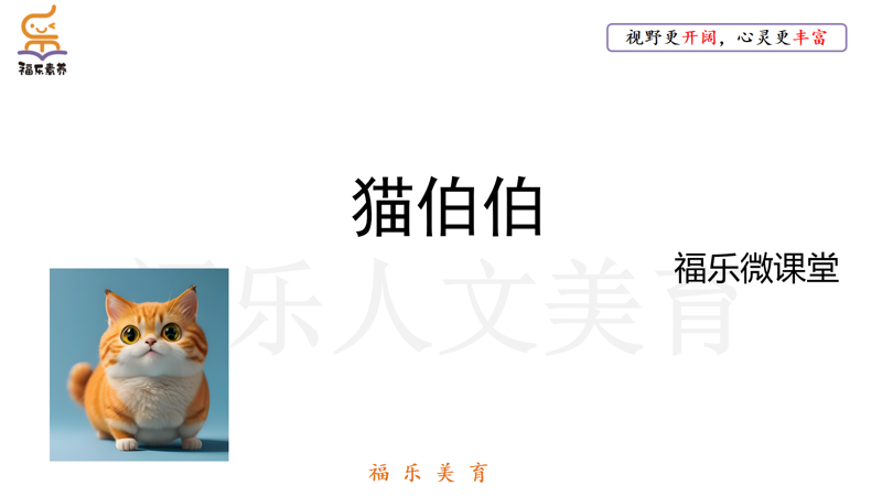 4.《猫伯伯》