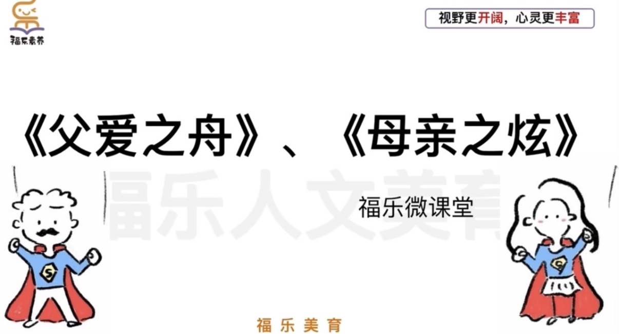 25.《父爱之舟》、《母亲之炫》阅读理解