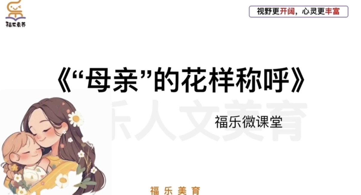 26.《“母亲”的话花样称呼》阅读理解精