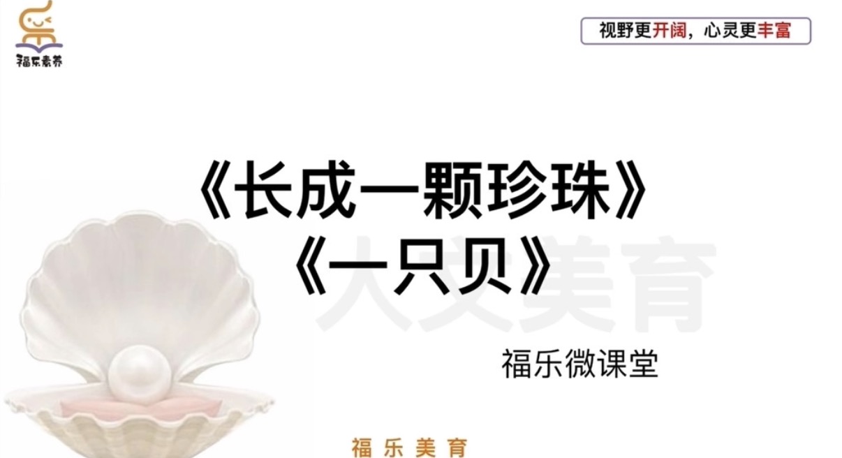28.《长成一颗珍珠》《一只贝》阅读理解