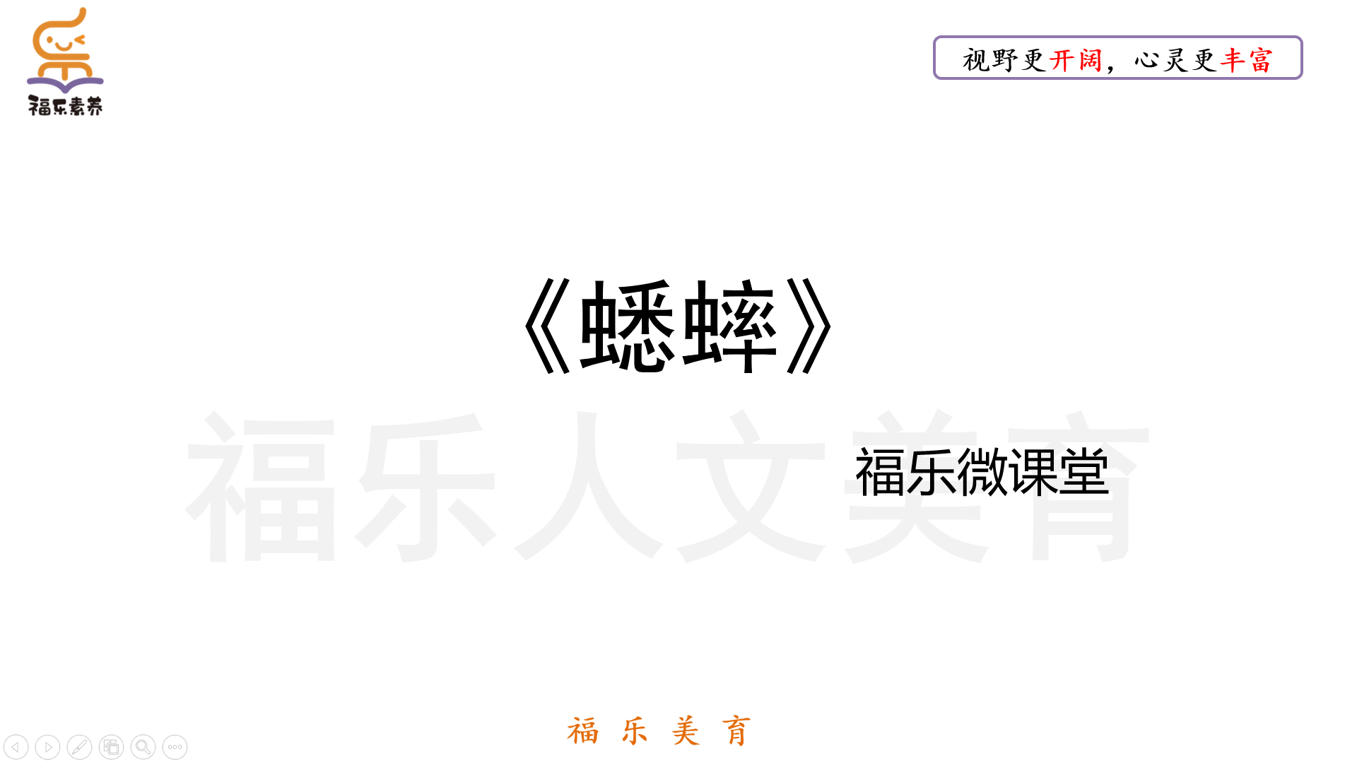 28.《蟋蟀》阅读理解精读