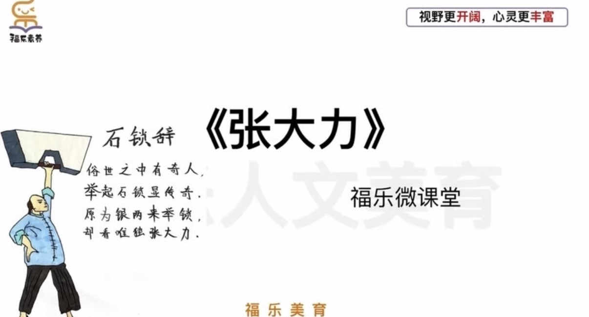 31.《张大力》阅读理解精讲